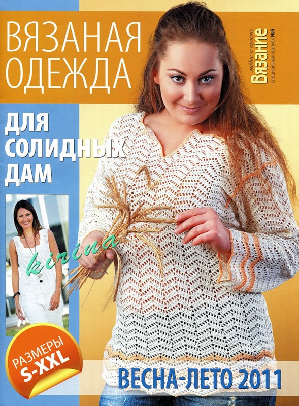 Кофта крючком схемы для полных Кофта крючком схемы для полных